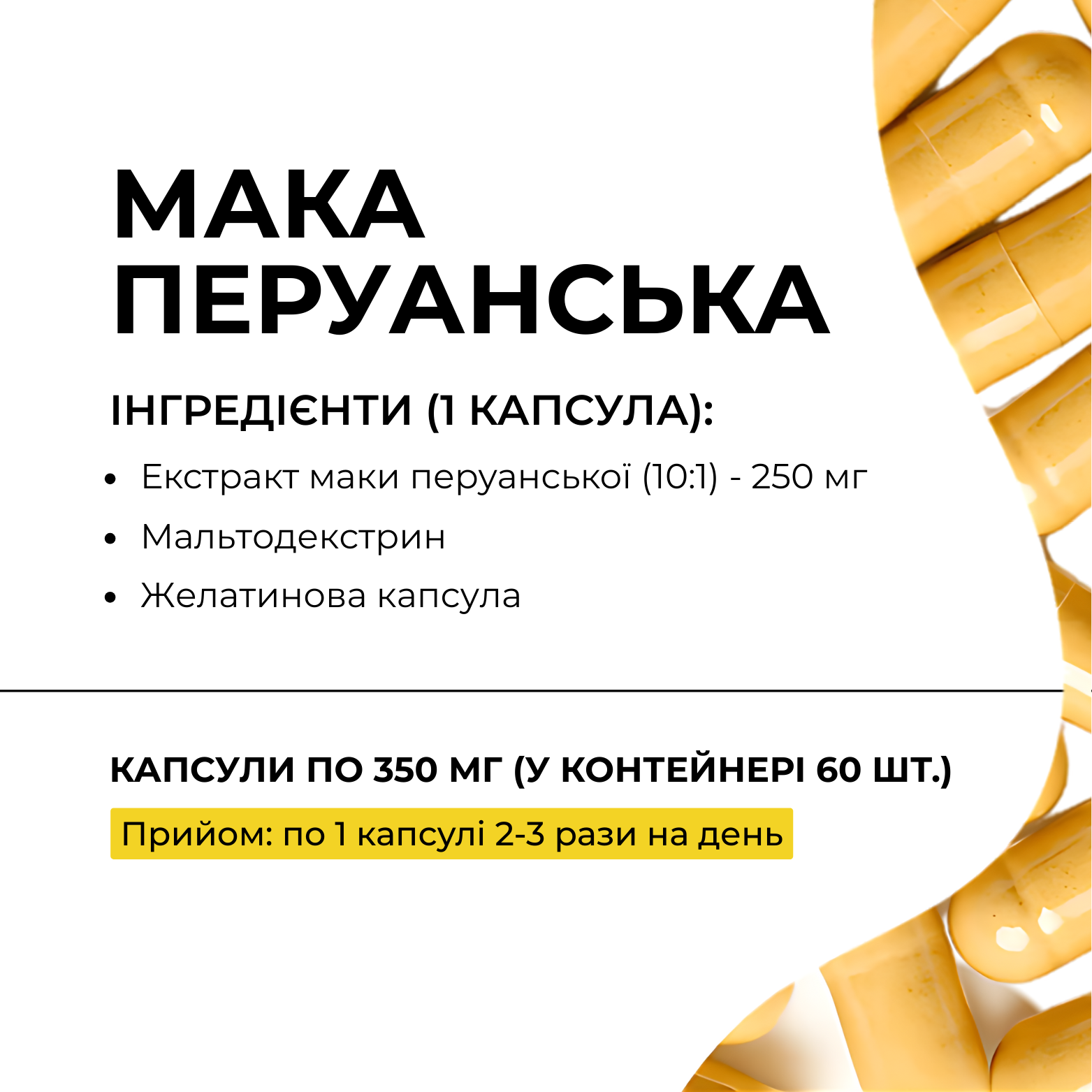 Мака перуанська