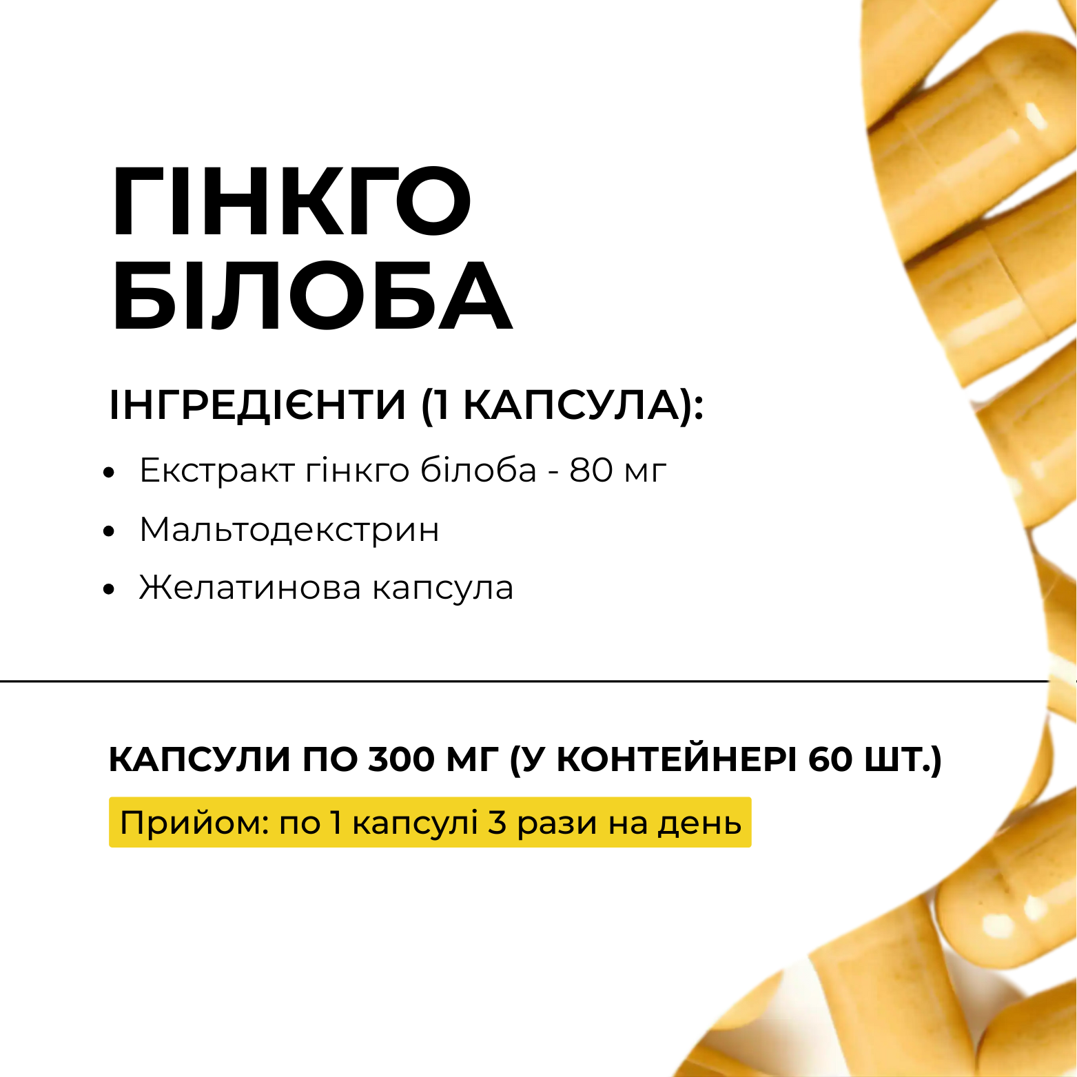 Трібулус Гінкго