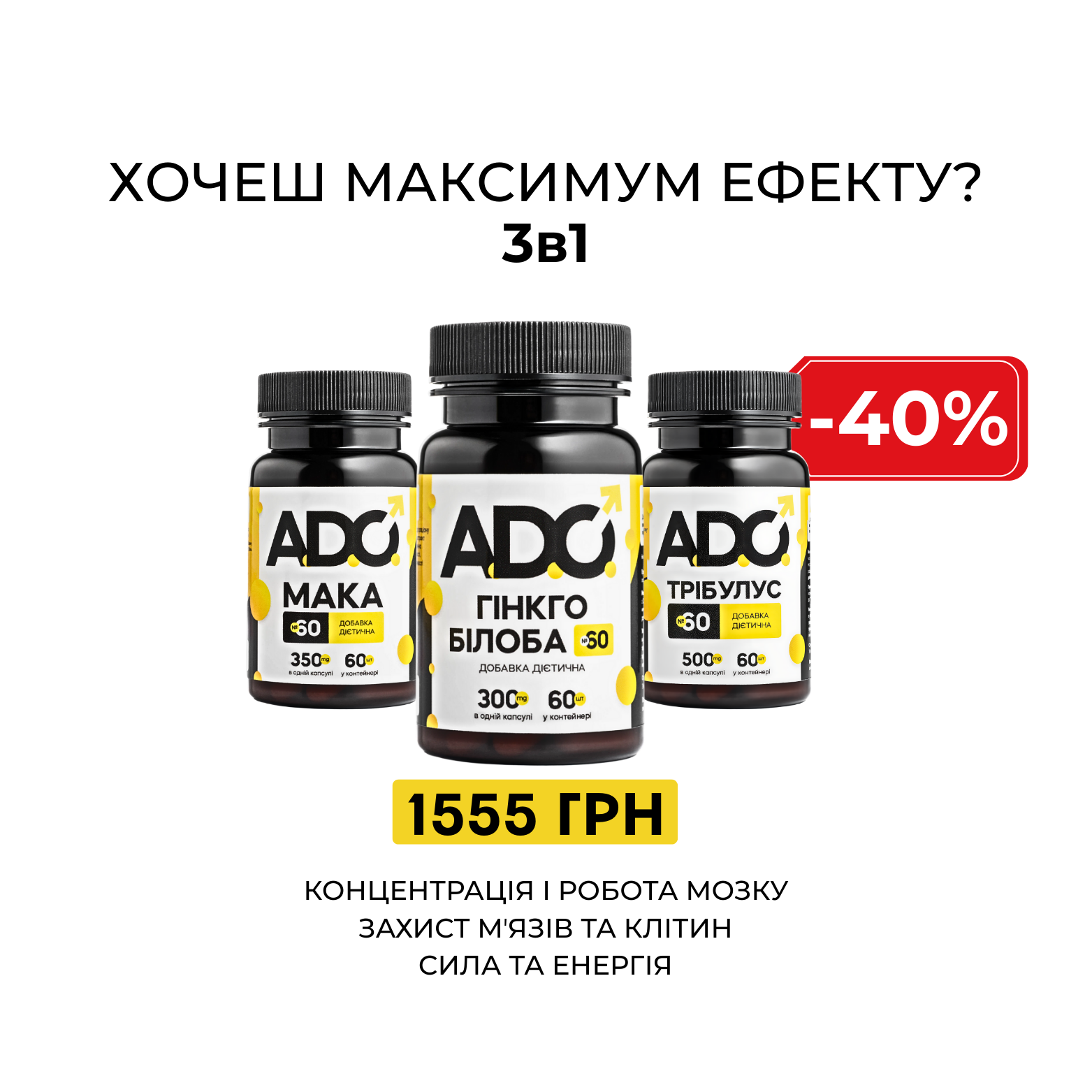 Трибулус Гинкго
