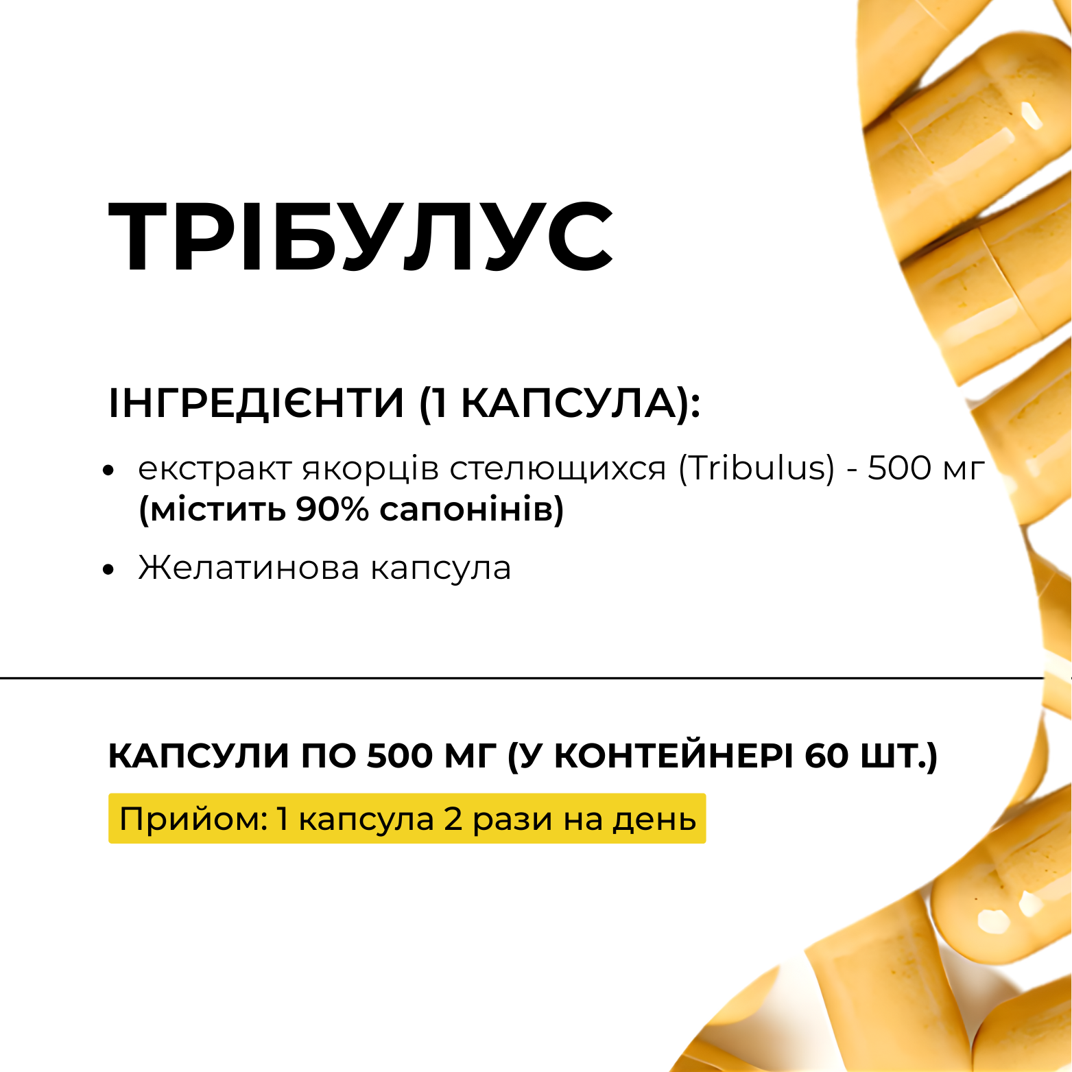 Трібулус